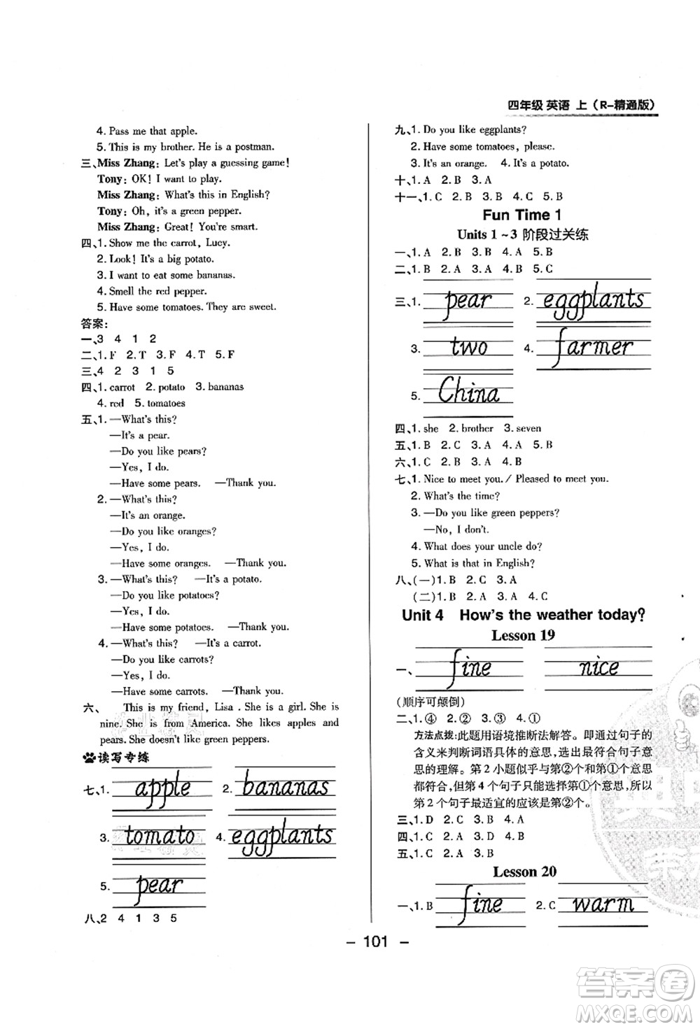 吉林教育出版社2021典中點綜合應用創(chuàng)新題四年級英語上冊R精通版答案
