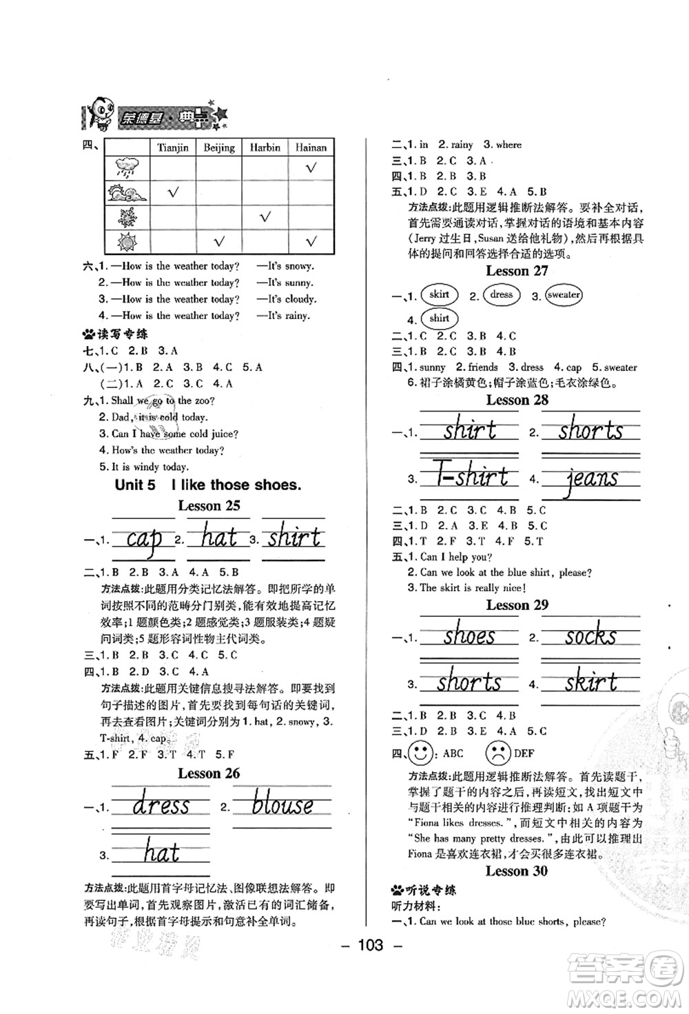 吉林教育出版社2021典中點綜合應用創(chuàng)新題四年級英語上冊R精通版答案