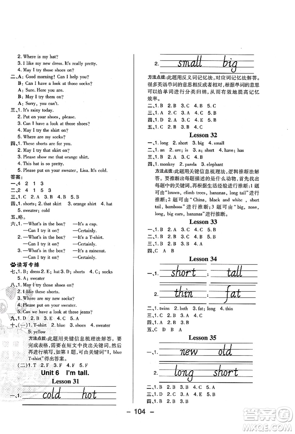 吉林教育出版社2021典中點綜合應用創(chuàng)新題四年級英語上冊R精通版答案