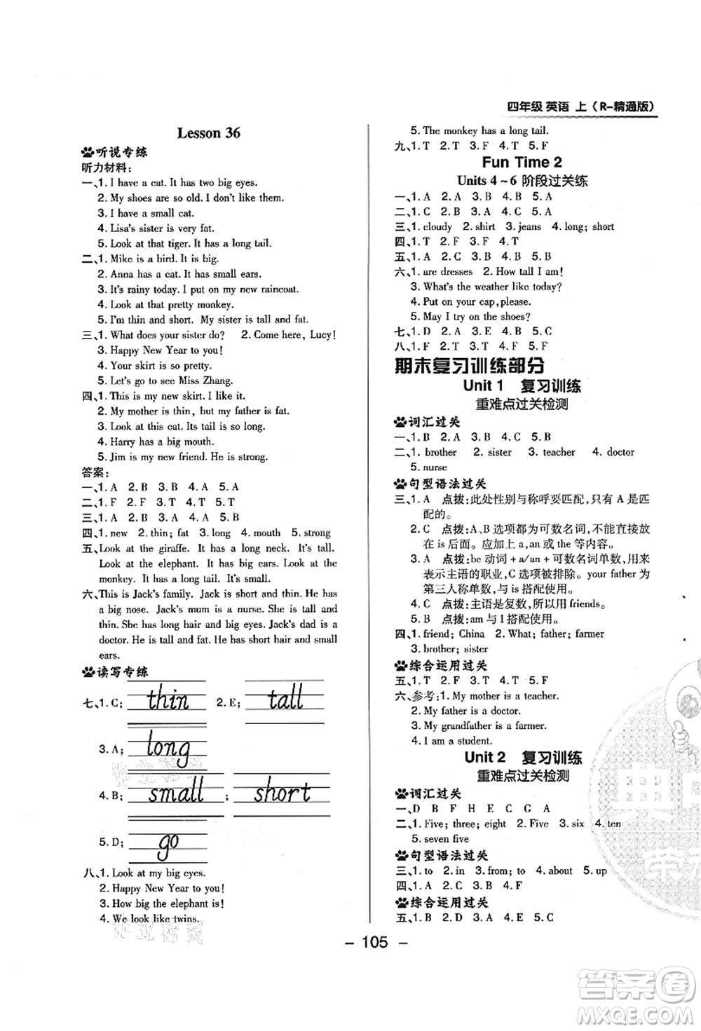 吉林教育出版社2021典中點綜合應用創(chuàng)新題四年級英語上冊R精通版答案