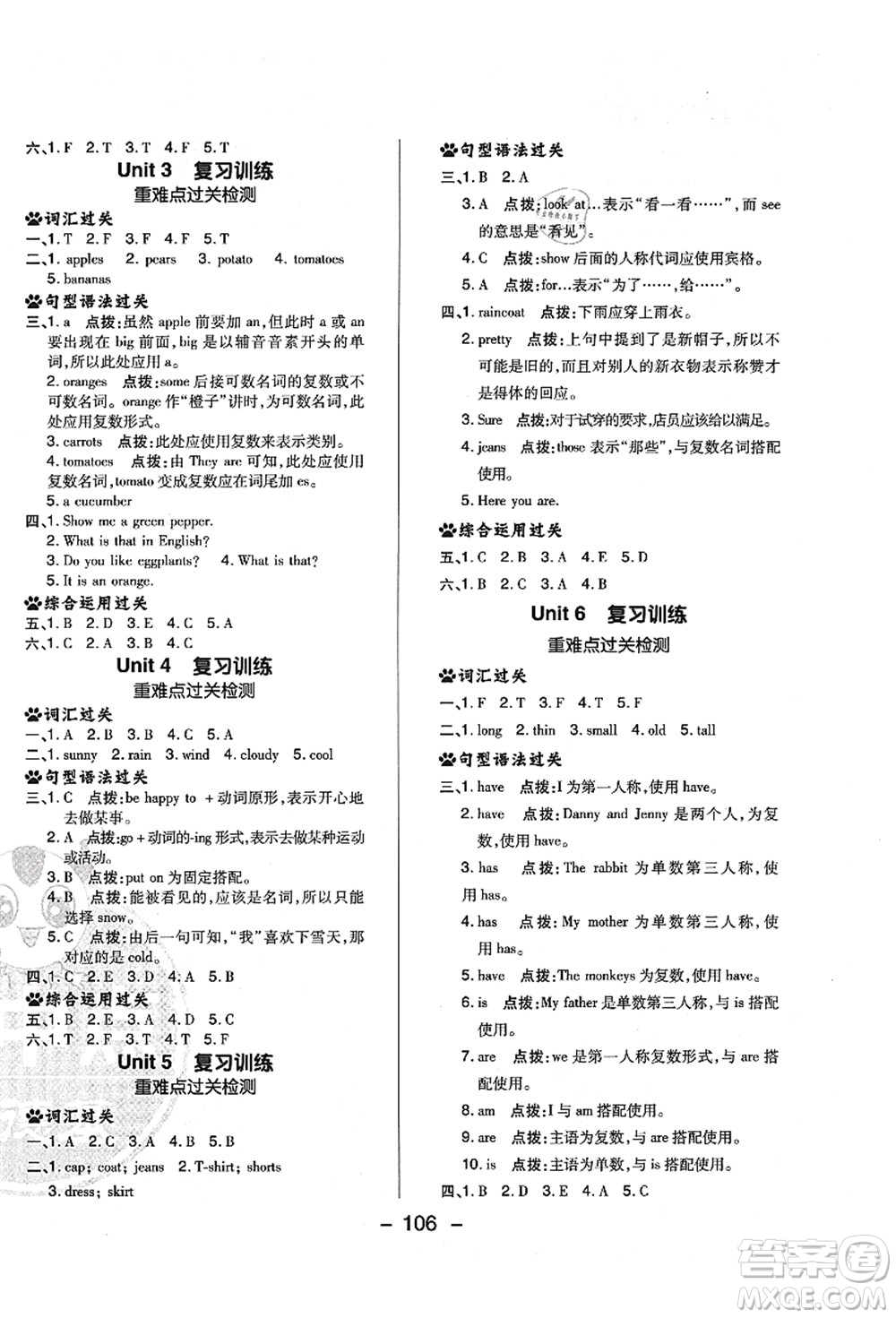 吉林教育出版社2021典中點綜合應用創(chuàng)新題四年級英語上冊R精通版答案