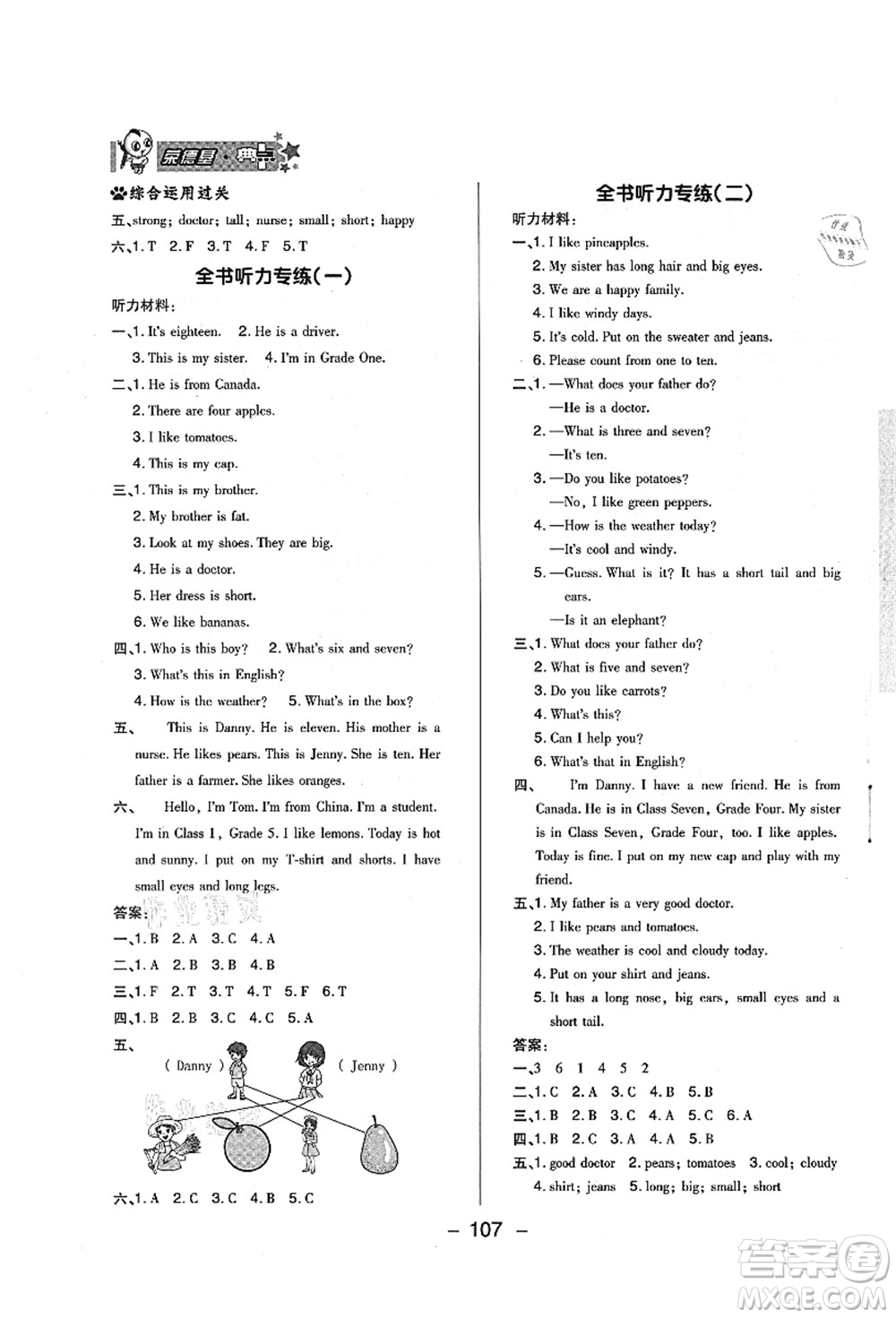 吉林教育出版社2021典中點綜合應用創(chuàng)新題四年級英語上冊R精通版答案