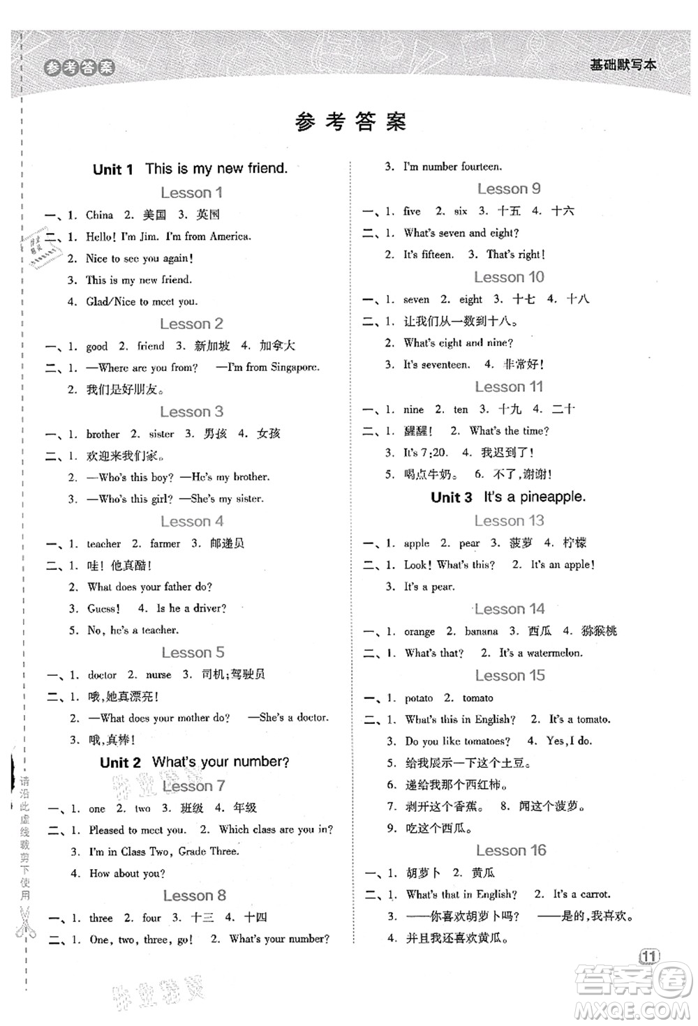 吉林教育出版社2021典中點綜合應用創(chuàng)新題四年級英語上冊R精通版答案