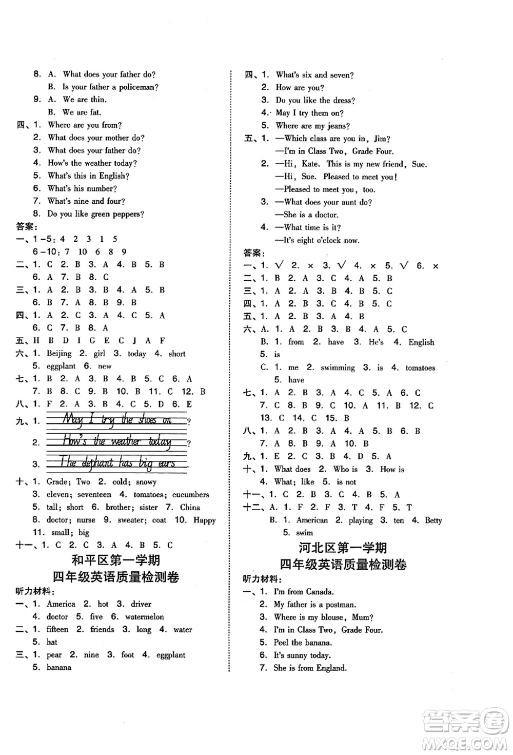 吉林教育出版社2021典中點綜合應用創(chuàng)新題四年級英語上冊R精通版答案