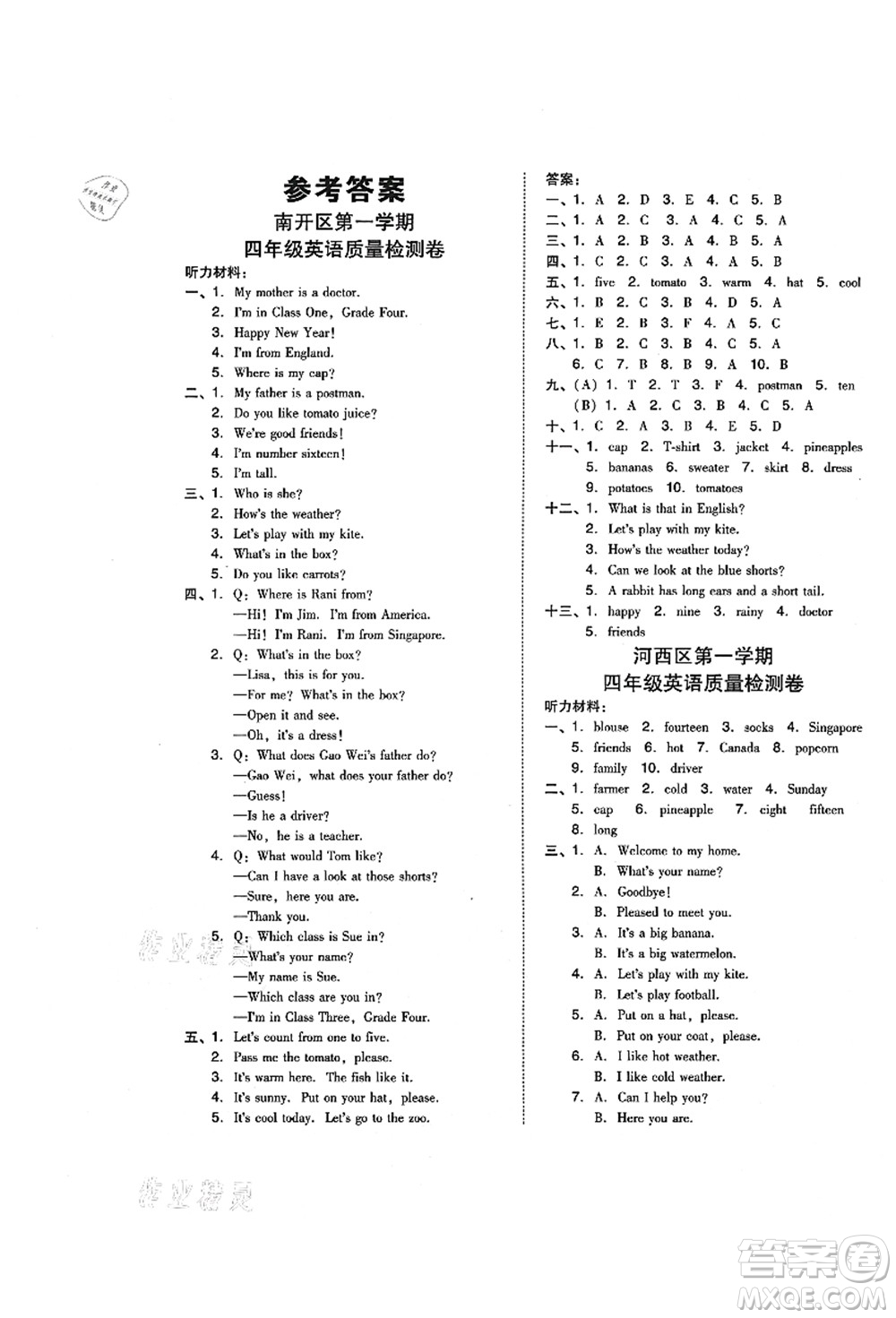 吉林教育出版社2021典中點綜合應用創(chuàng)新題四年級英語上冊R精通版答案
