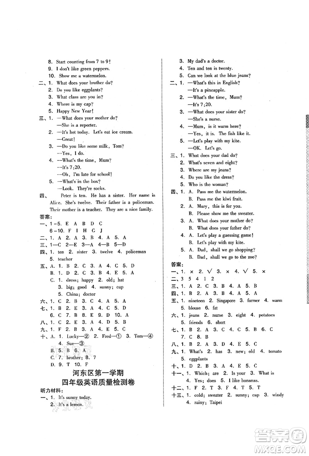 吉林教育出版社2021典中點綜合應用創(chuàng)新題四年級英語上冊R精通版答案