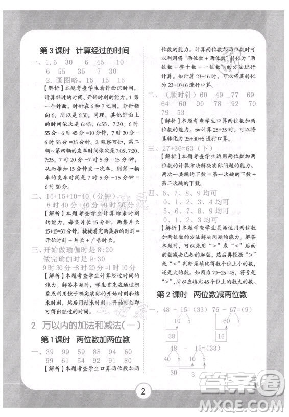 西安出版社2021黃岡隨堂練數(shù)學三年級上冊RJ人教版答案