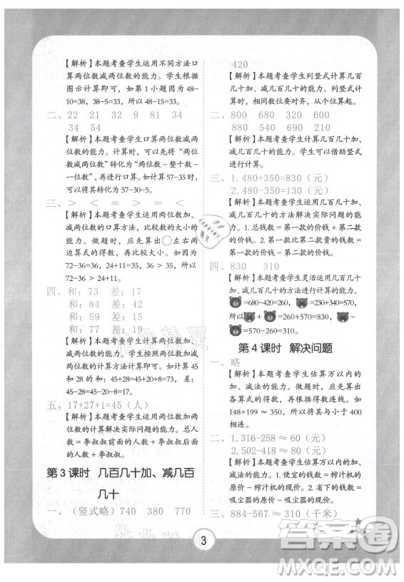 西安出版社2021黃岡隨堂練數(shù)學三年級上冊RJ人教版答案