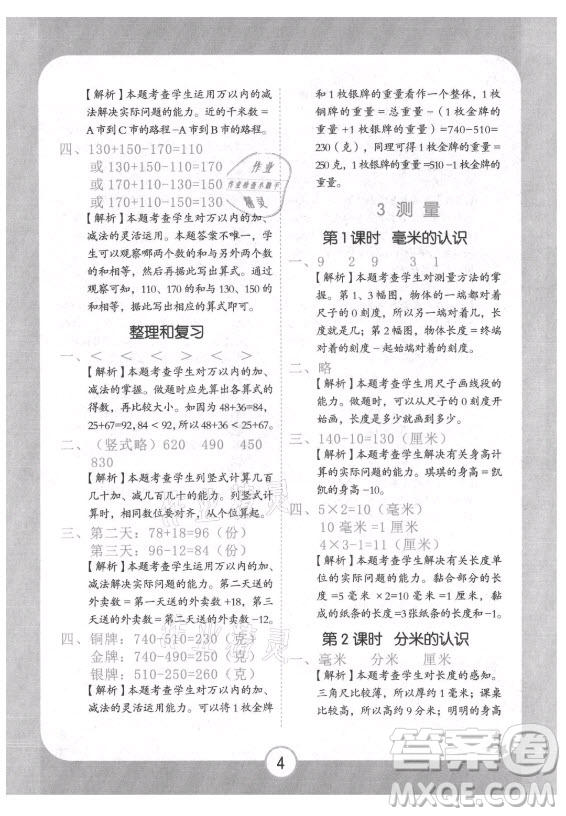 西安出版社2021黃岡隨堂練數(shù)學三年級上冊RJ人教版答案