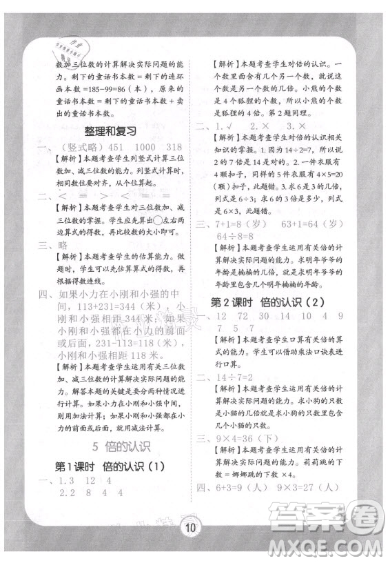 西安出版社2021黃岡隨堂練數(shù)學三年級上冊RJ人教版答案