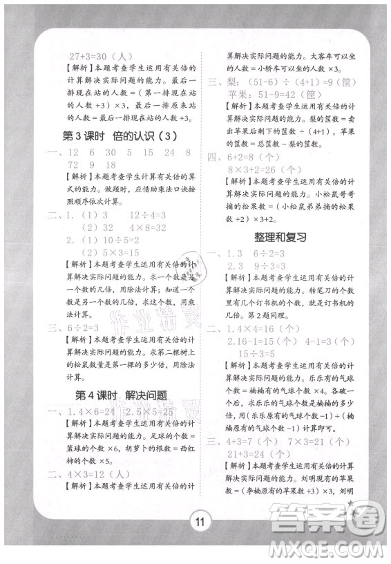 西安出版社2021黃岡隨堂練數(shù)學三年級上冊RJ人教版答案