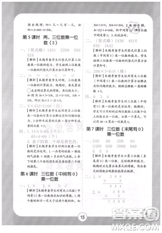 西安出版社2021黃岡隨堂練數(shù)學三年級上冊RJ人教版答案