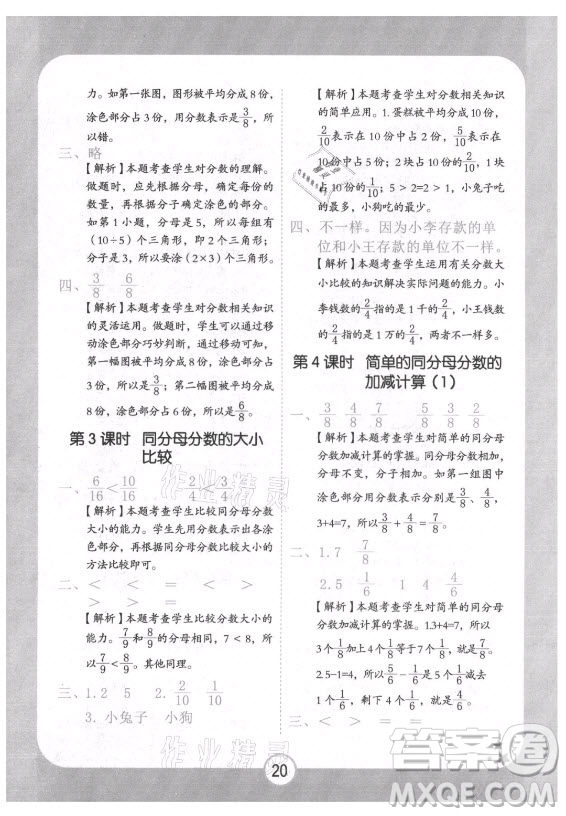 西安出版社2021黃岡隨堂練數(shù)學三年級上冊RJ人教版答案