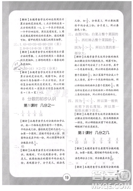 西安出版社2021黃岡隨堂練數(shù)學三年級上冊RJ人教版答案