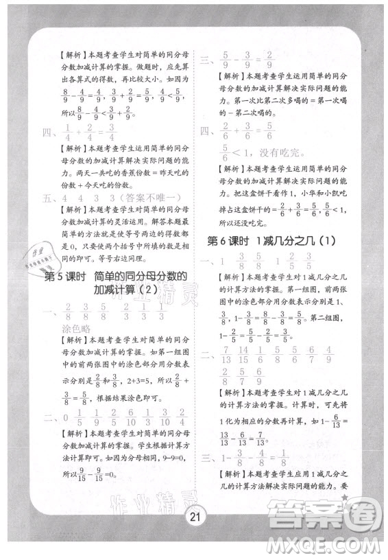 西安出版社2021黃岡隨堂練數(shù)學三年級上冊RJ人教版答案