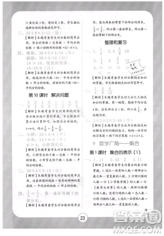 西安出版社2021黃岡隨堂練數(shù)學三年級上冊RJ人教版答案