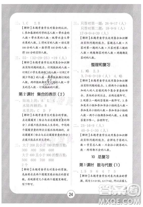 西安出版社2021黃岡隨堂練數(shù)學三年級上冊RJ人教版答案