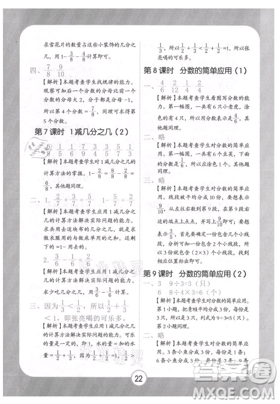 西安出版社2021黃岡隨堂練數(shù)學三年級上冊RJ人教版答案
