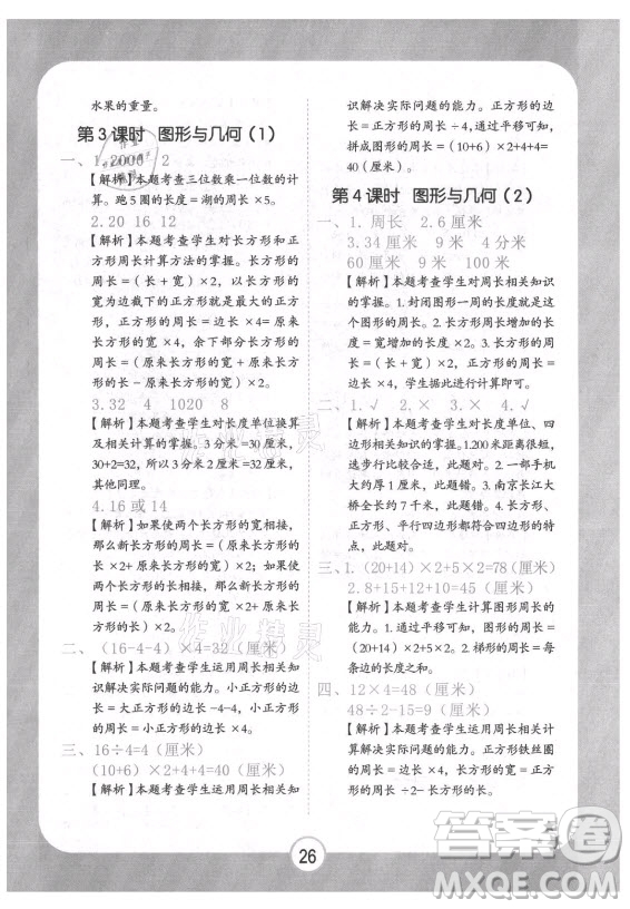 西安出版社2021黃岡隨堂練數(shù)學三年級上冊RJ人教版答案