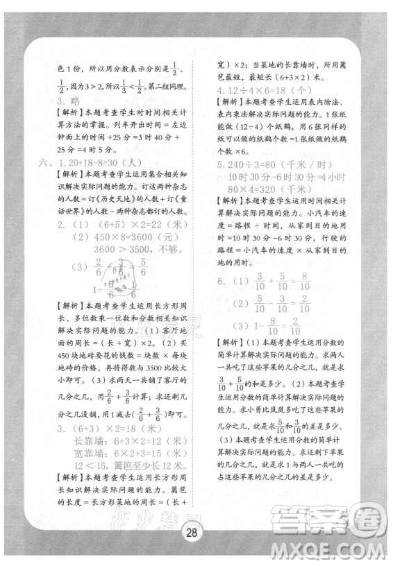西安出版社2021黃岡隨堂練數(shù)學三年級上冊RJ人教版答案