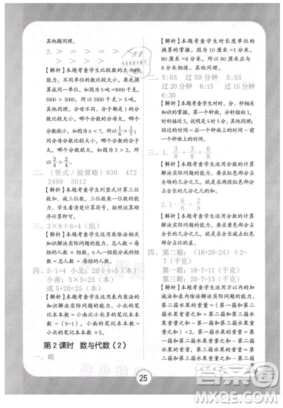 西安出版社2021黃岡隨堂練數(shù)學三年級上冊RJ人教版答案