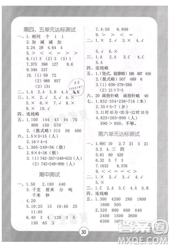 西安出版社2021黃岡隨堂練數(shù)學三年級上冊RJ人教版答案