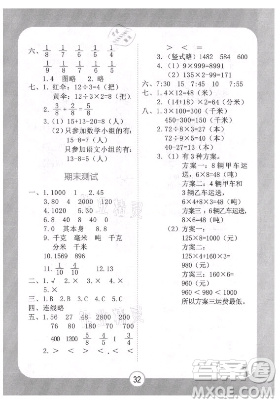 西安出版社2021黃岡隨堂練數(shù)學三年級上冊RJ人教版答案