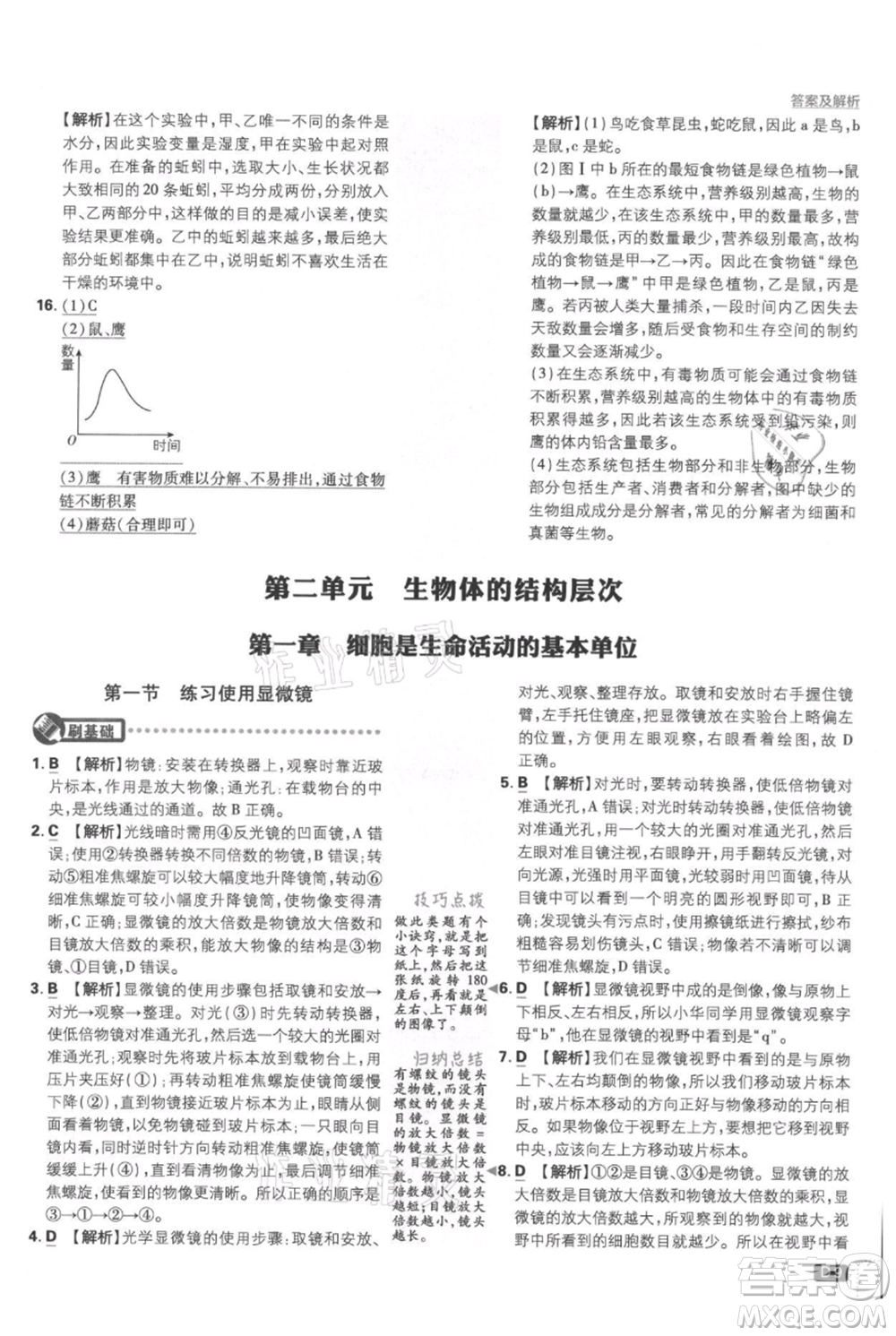 開(kāi)明出版社2021初中必刷題七年級(jí)上冊(cè)生物人教版參考答案