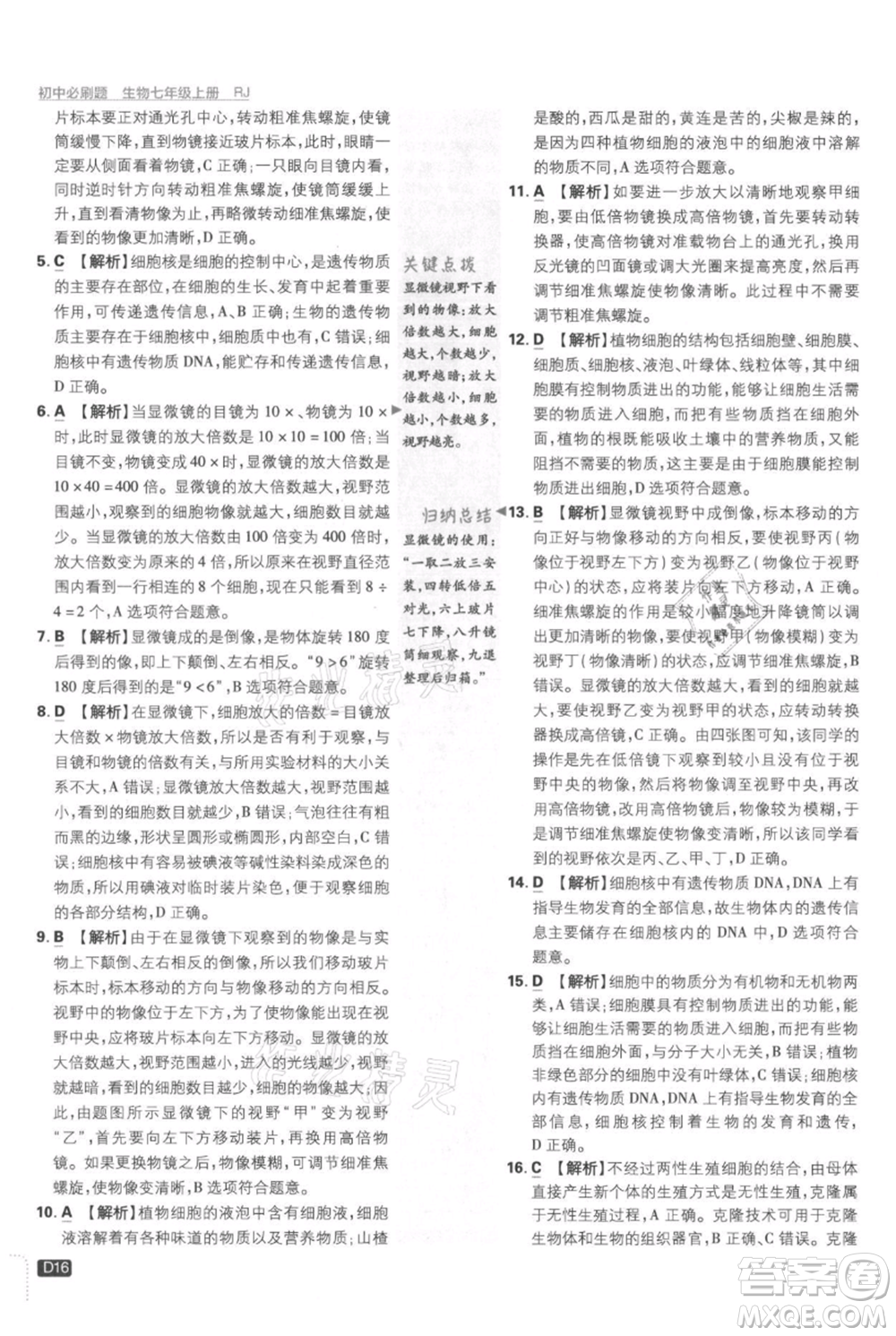 開(kāi)明出版社2021初中必刷題七年級(jí)上冊(cè)生物人教版參考答案