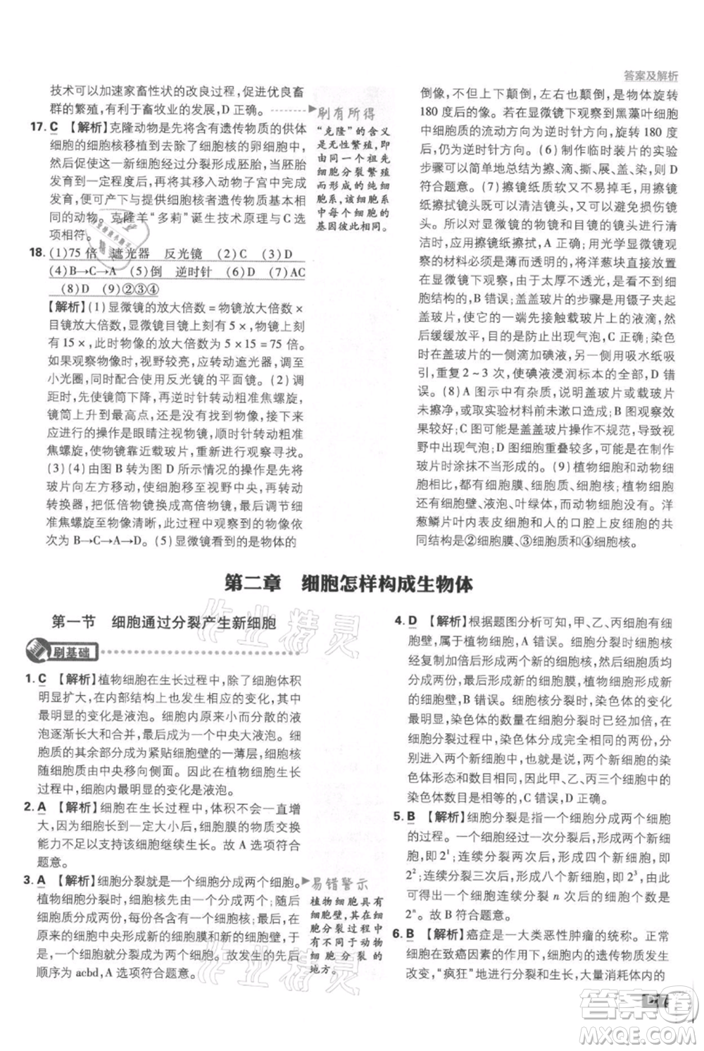 開(kāi)明出版社2021初中必刷題七年級(jí)上冊(cè)生物人教版參考答案
