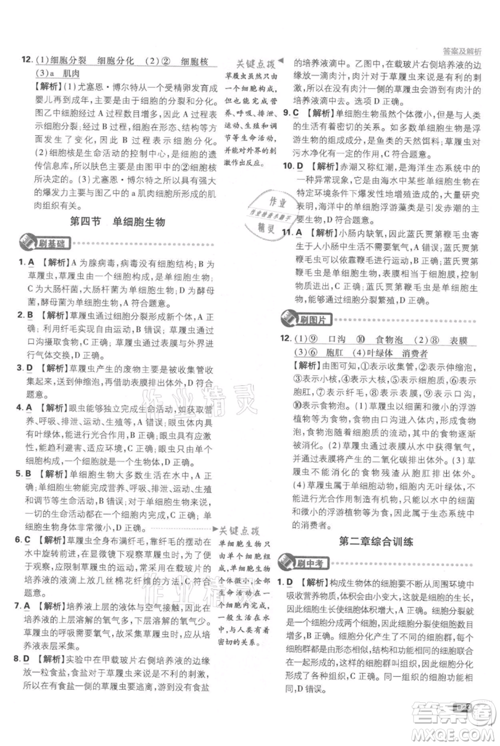 開(kāi)明出版社2021初中必刷題七年級(jí)上冊(cè)生物人教版參考答案