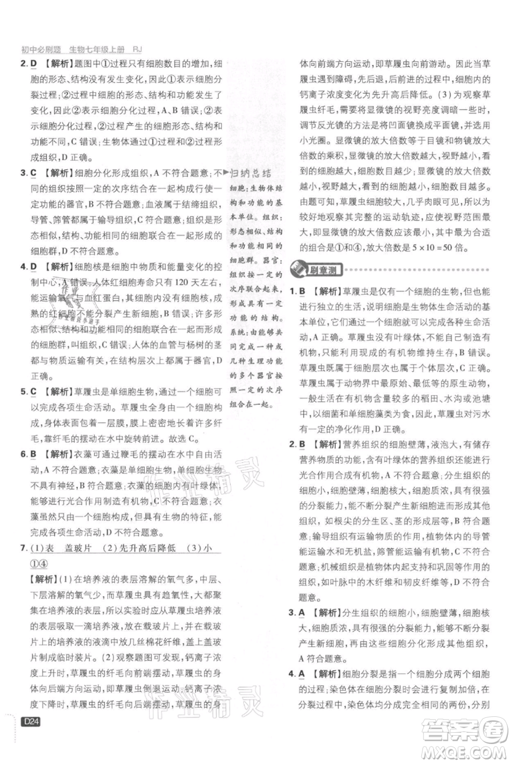 開(kāi)明出版社2021初中必刷題七年級(jí)上冊(cè)生物人教版參考答案
