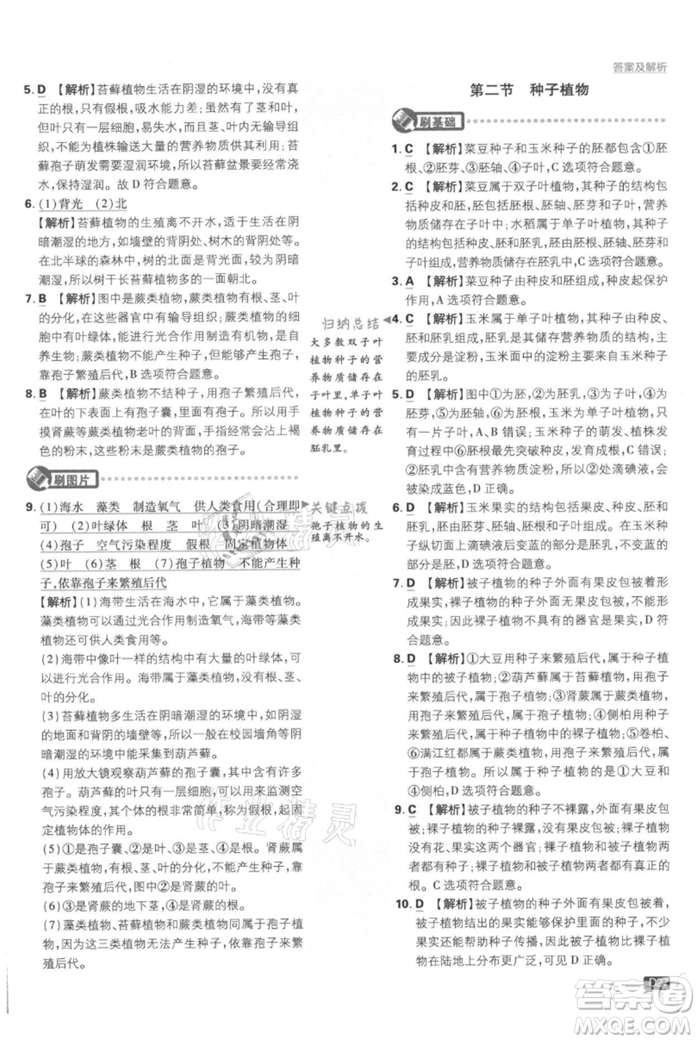 開(kāi)明出版社2021初中必刷題七年級(jí)上冊(cè)生物人教版參考答案