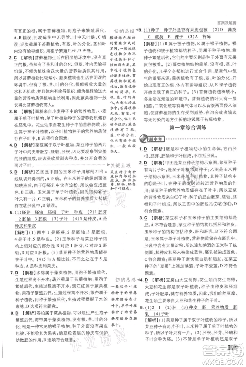 開(kāi)明出版社2021初中必刷題七年級(jí)上冊(cè)生物人教版參考答案