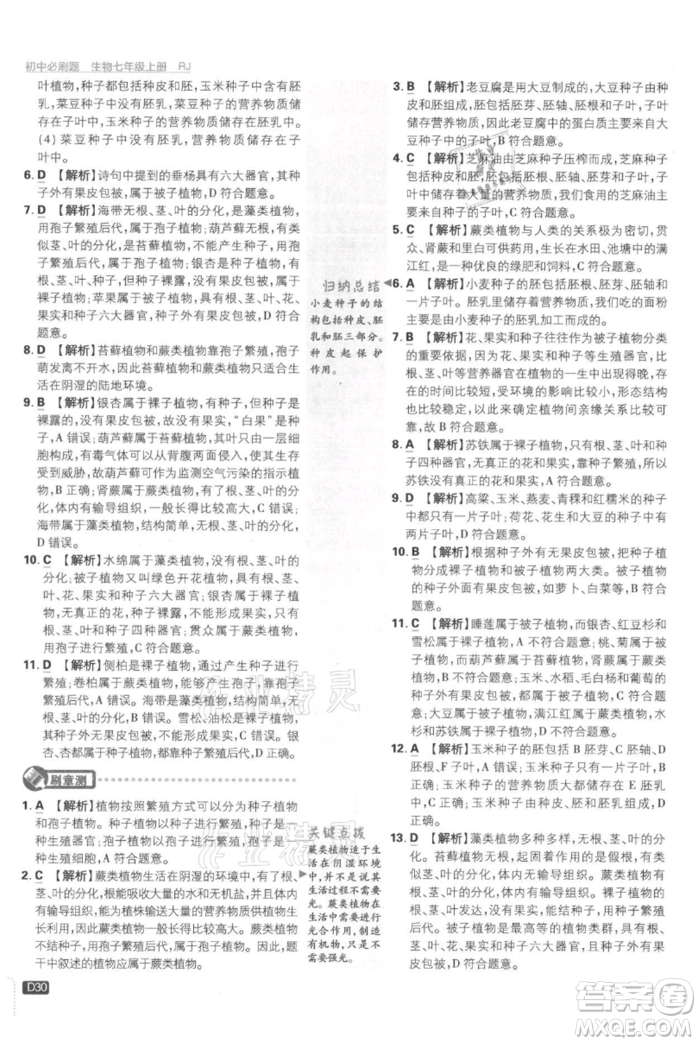 開(kāi)明出版社2021初中必刷題七年級(jí)上冊(cè)生物人教版參考答案