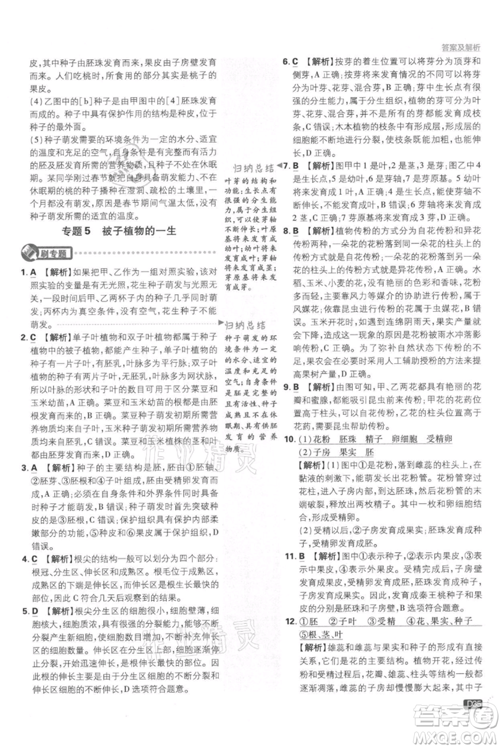 開(kāi)明出版社2021初中必刷題七年級(jí)上冊(cè)生物人教版參考答案