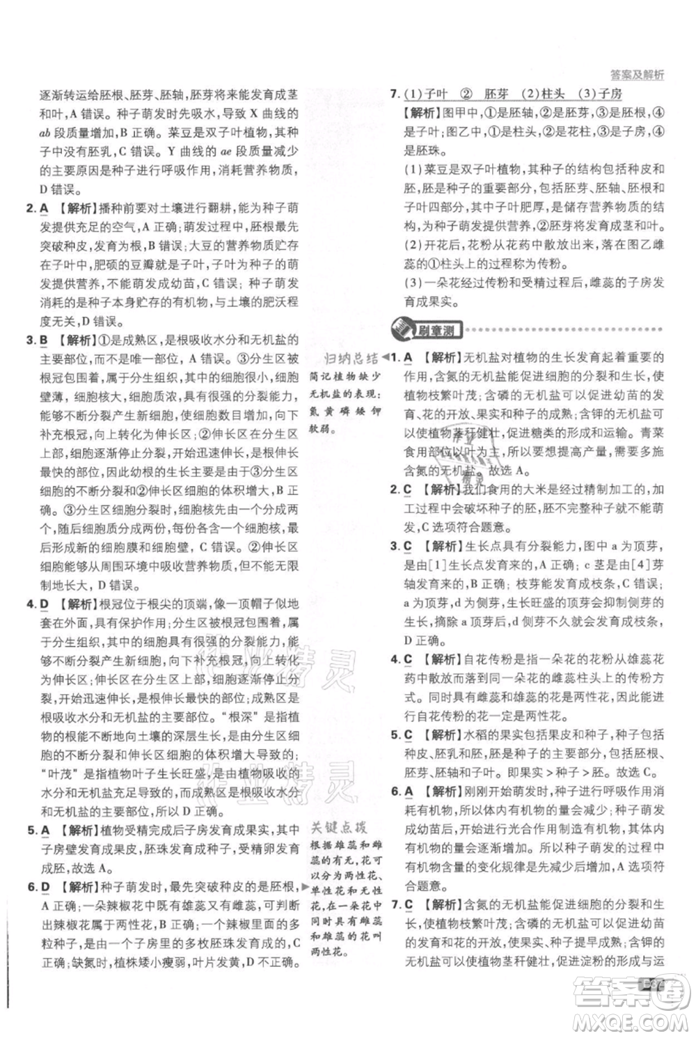 開(kāi)明出版社2021初中必刷題七年級(jí)上冊(cè)生物人教版參考答案