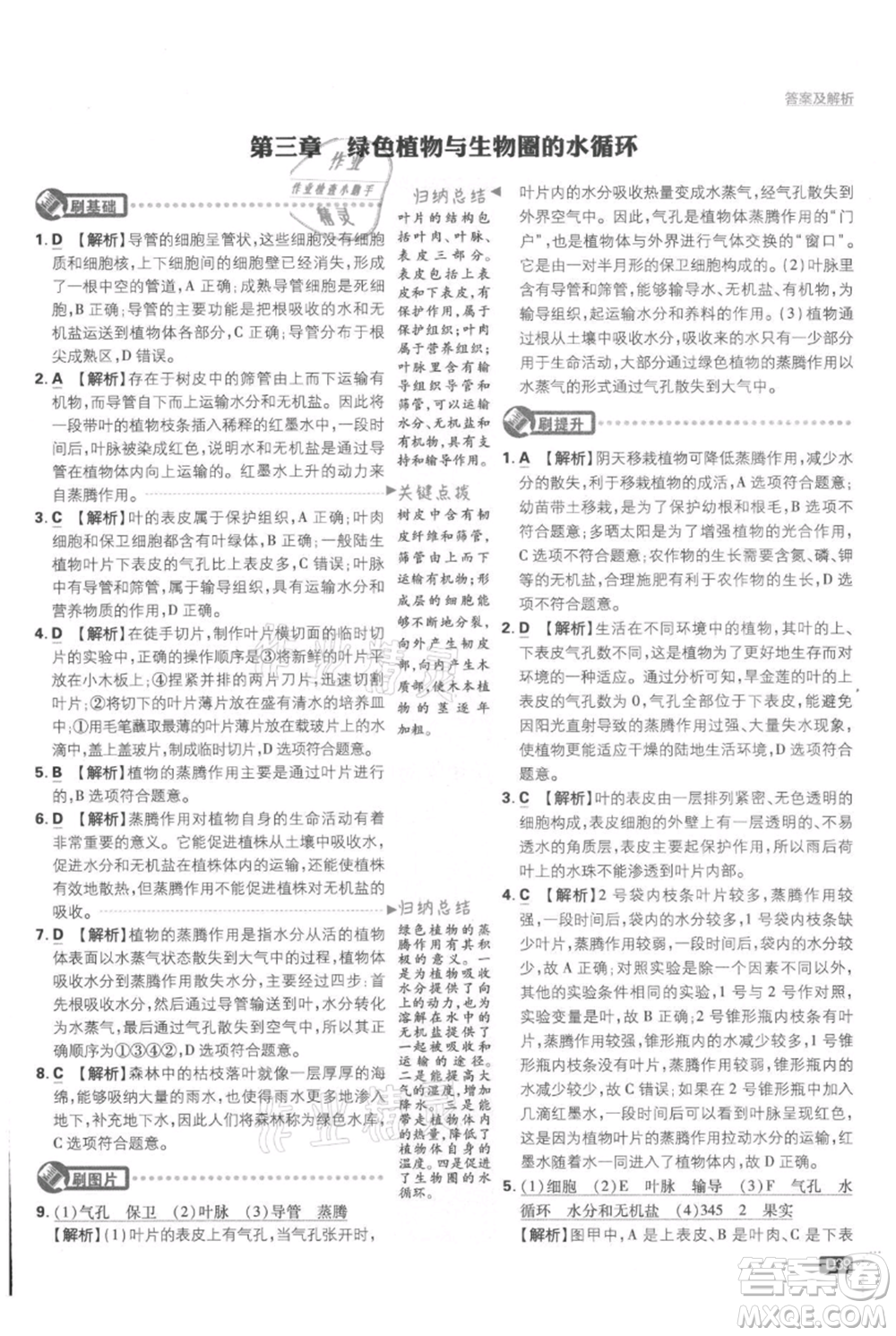 開(kāi)明出版社2021初中必刷題七年級(jí)上冊(cè)生物人教版參考答案