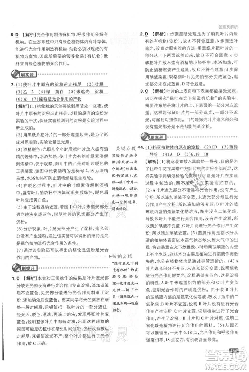 開(kāi)明出版社2021初中必刷題七年級(jí)上冊(cè)生物人教版參考答案