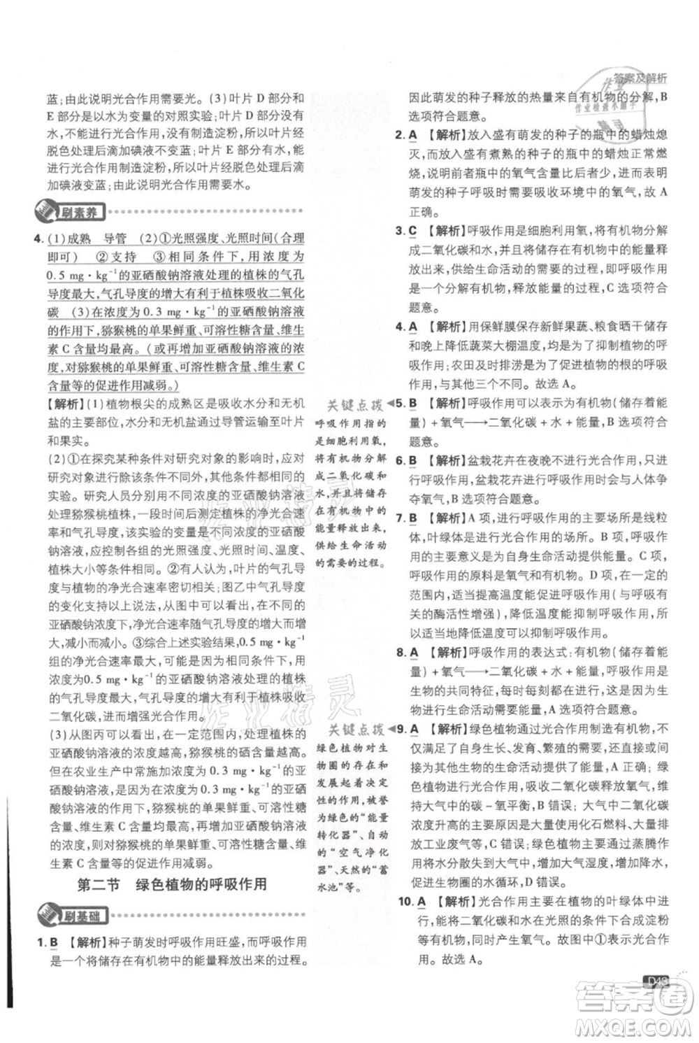 開(kāi)明出版社2021初中必刷題七年級(jí)上冊(cè)生物人教版參考答案