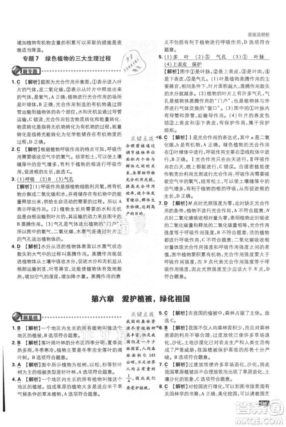 開(kāi)明出版社2021初中必刷題七年級(jí)上冊(cè)生物人教版參考答案