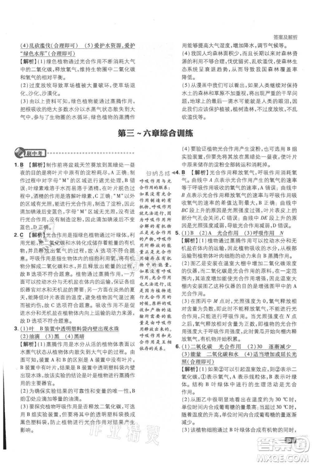 開(kāi)明出版社2021初中必刷題七年級(jí)上冊(cè)生物人教版參考答案