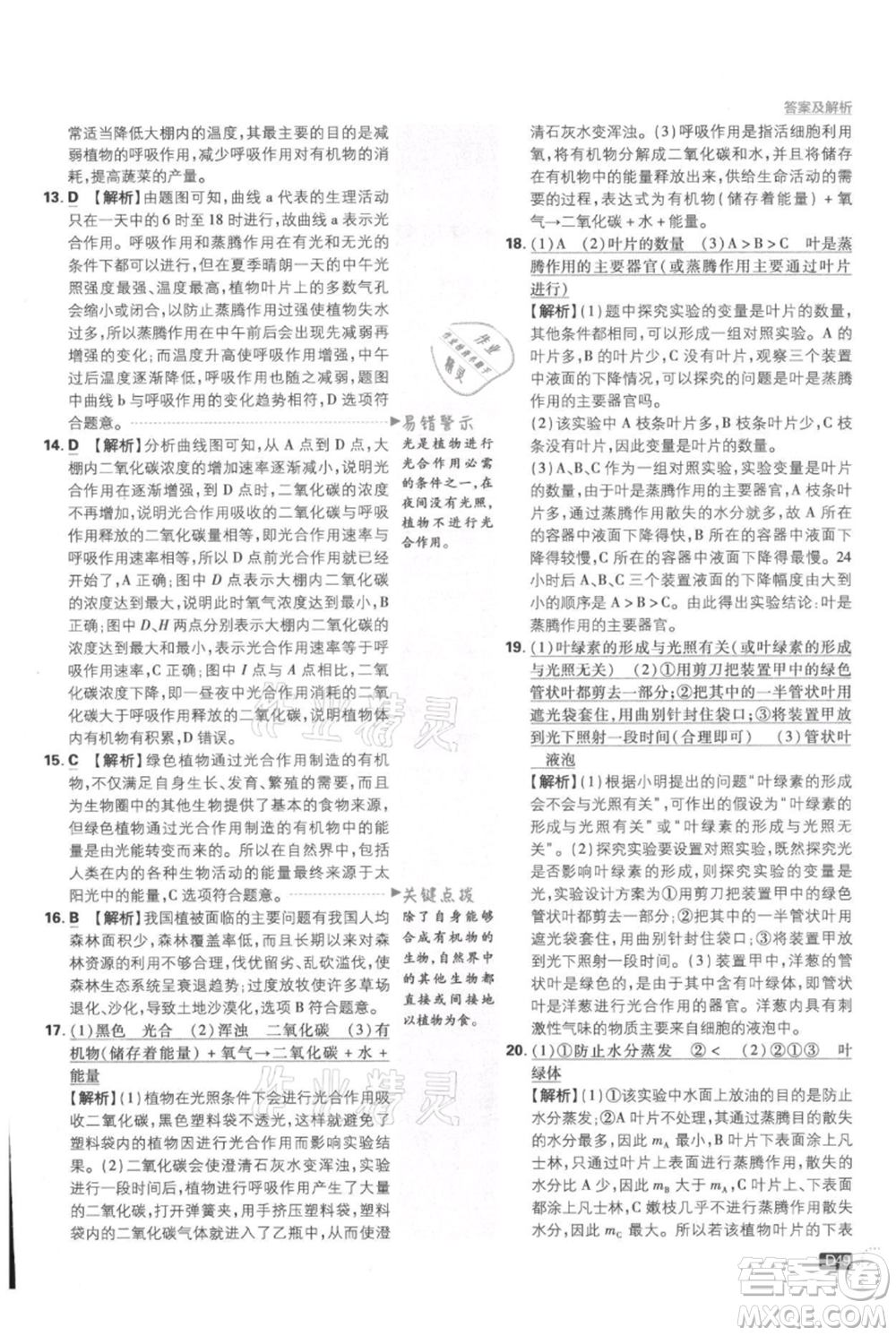 開(kāi)明出版社2021初中必刷題七年級(jí)上冊(cè)生物人教版參考答案