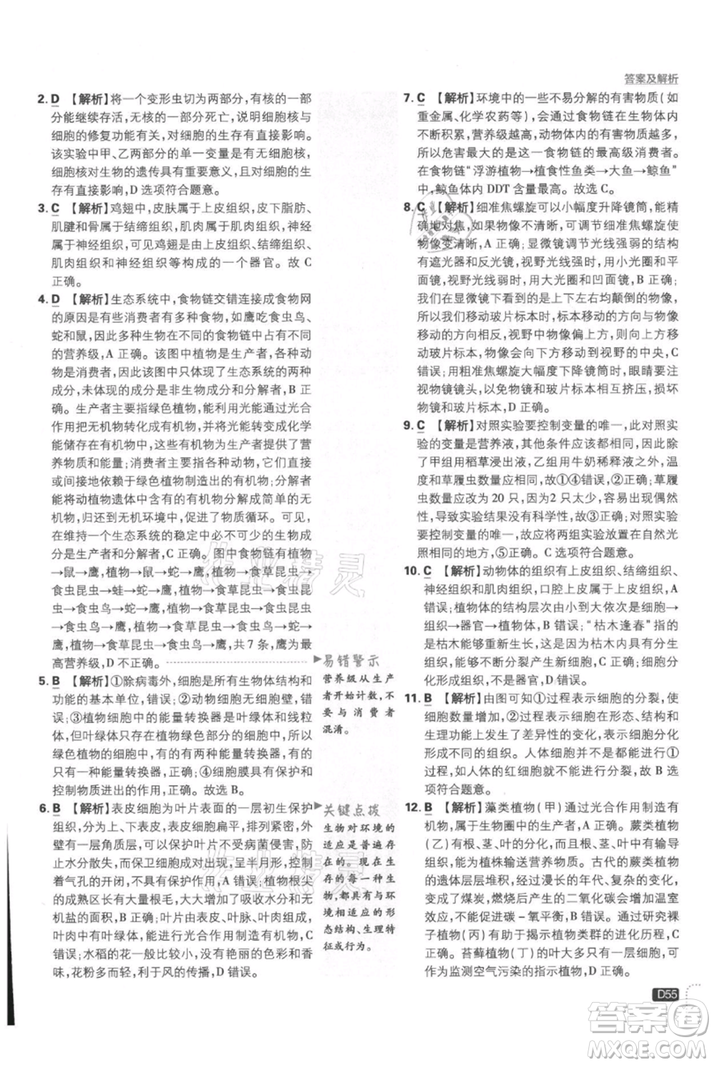 開(kāi)明出版社2021初中必刷題七年級(jí)上冊(cè)生物人教版參考答案
