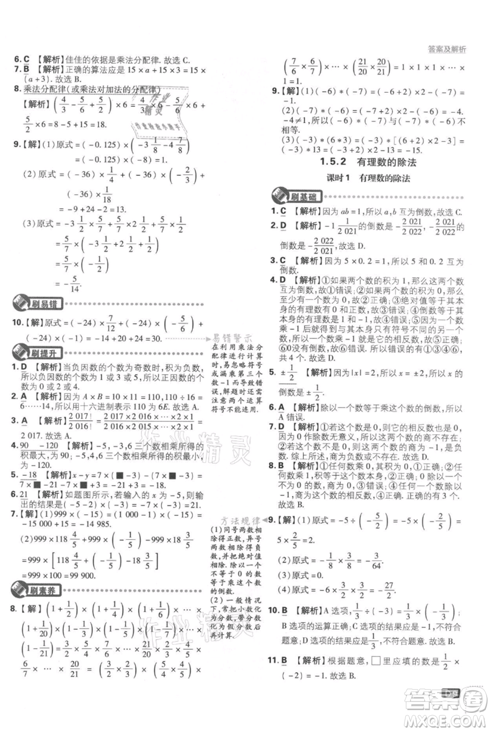 開明出版社2021初中必刷題七年級上冊數學湘教版參考答案