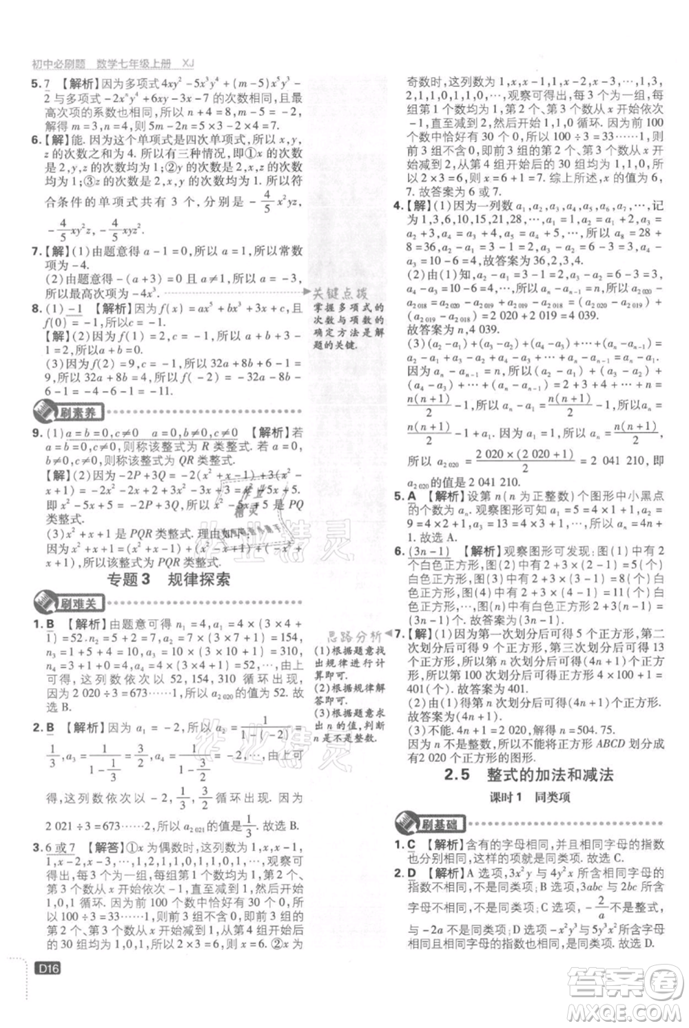 開明出版社2021初中必刷題七年級上冊數學湘教版參考答案
