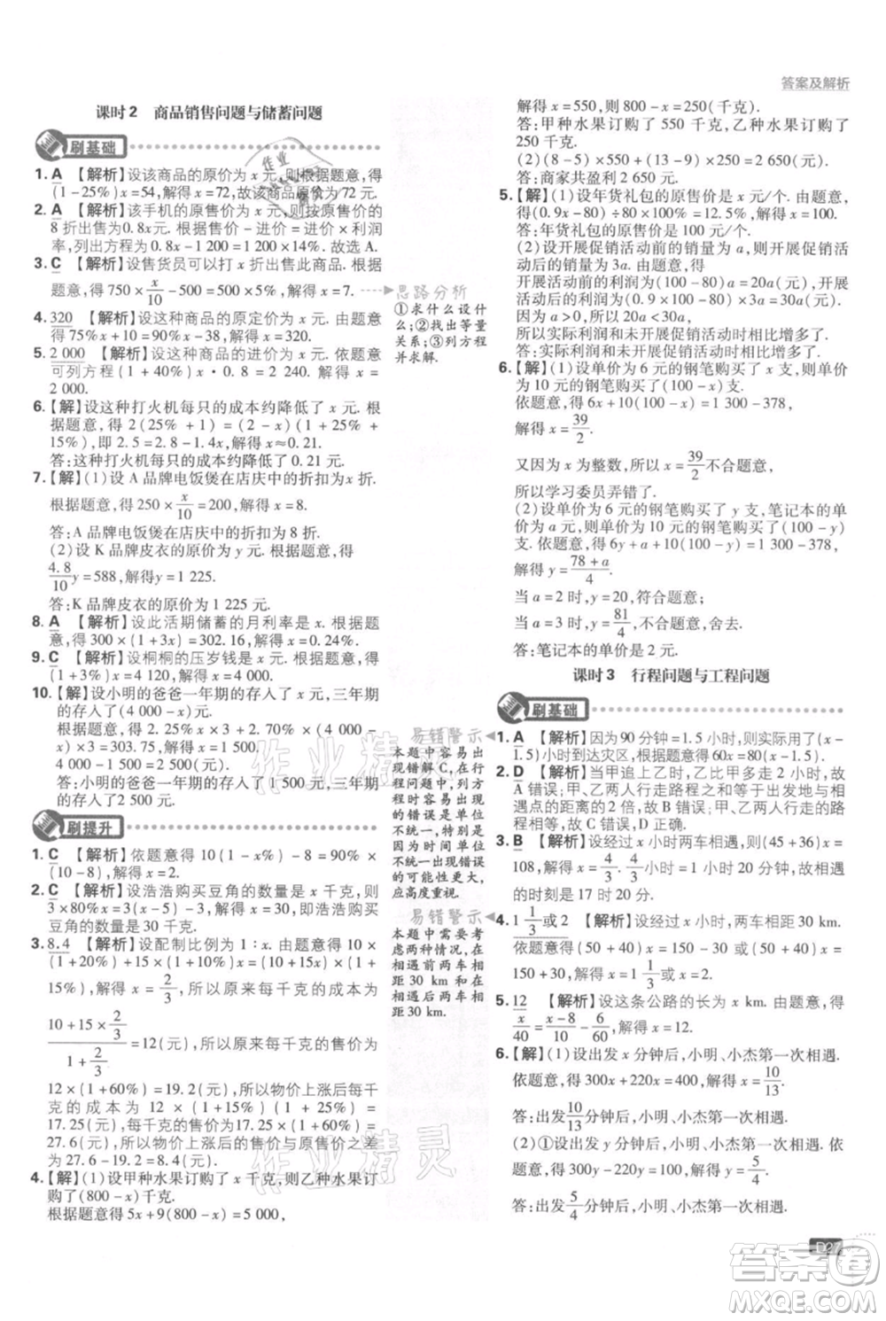 開明出版社2021初中必刷題七年級上冊數學湘教版參考答案