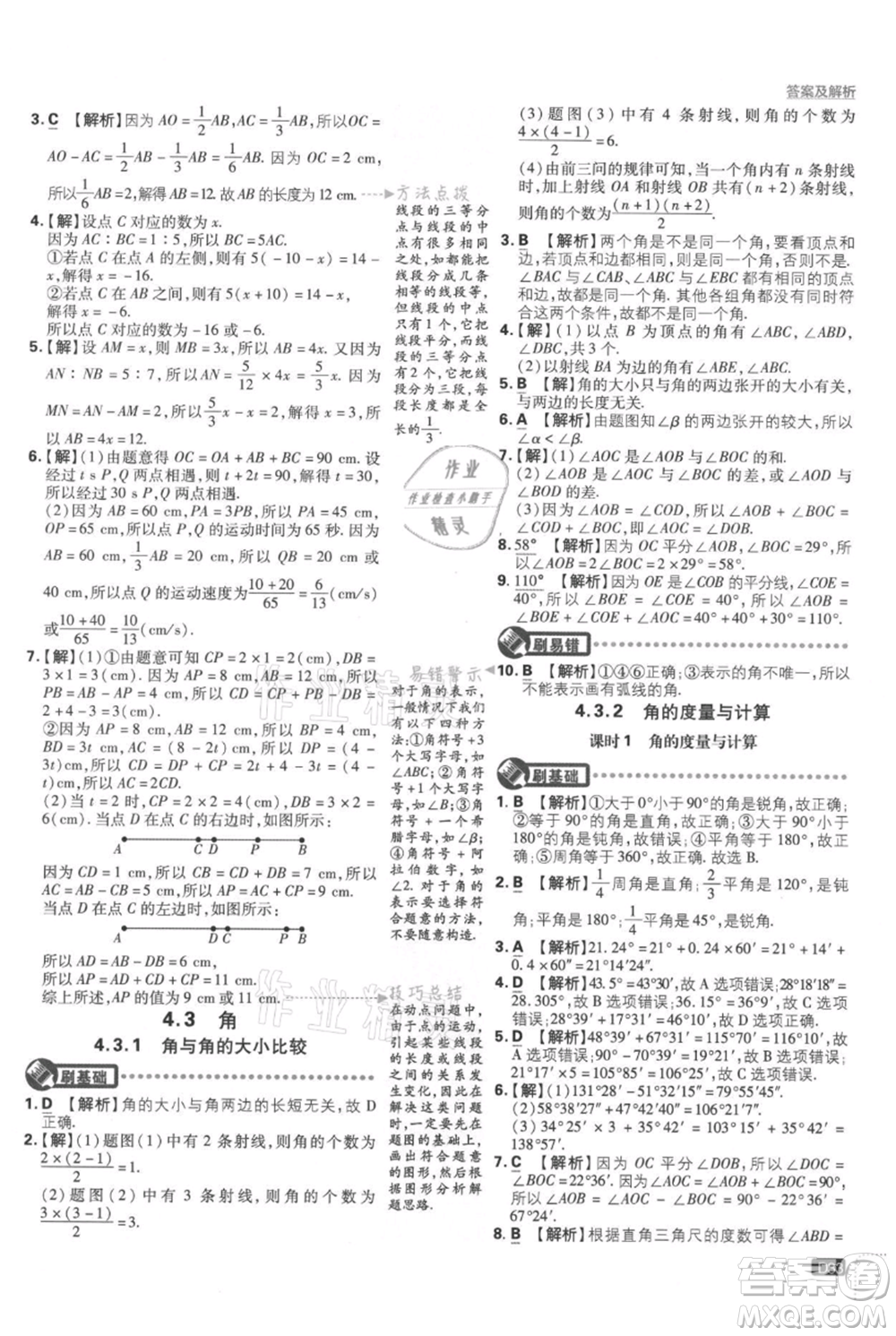 開明出版社2021初中必刷題七年級上冊數學湘教版參考答案