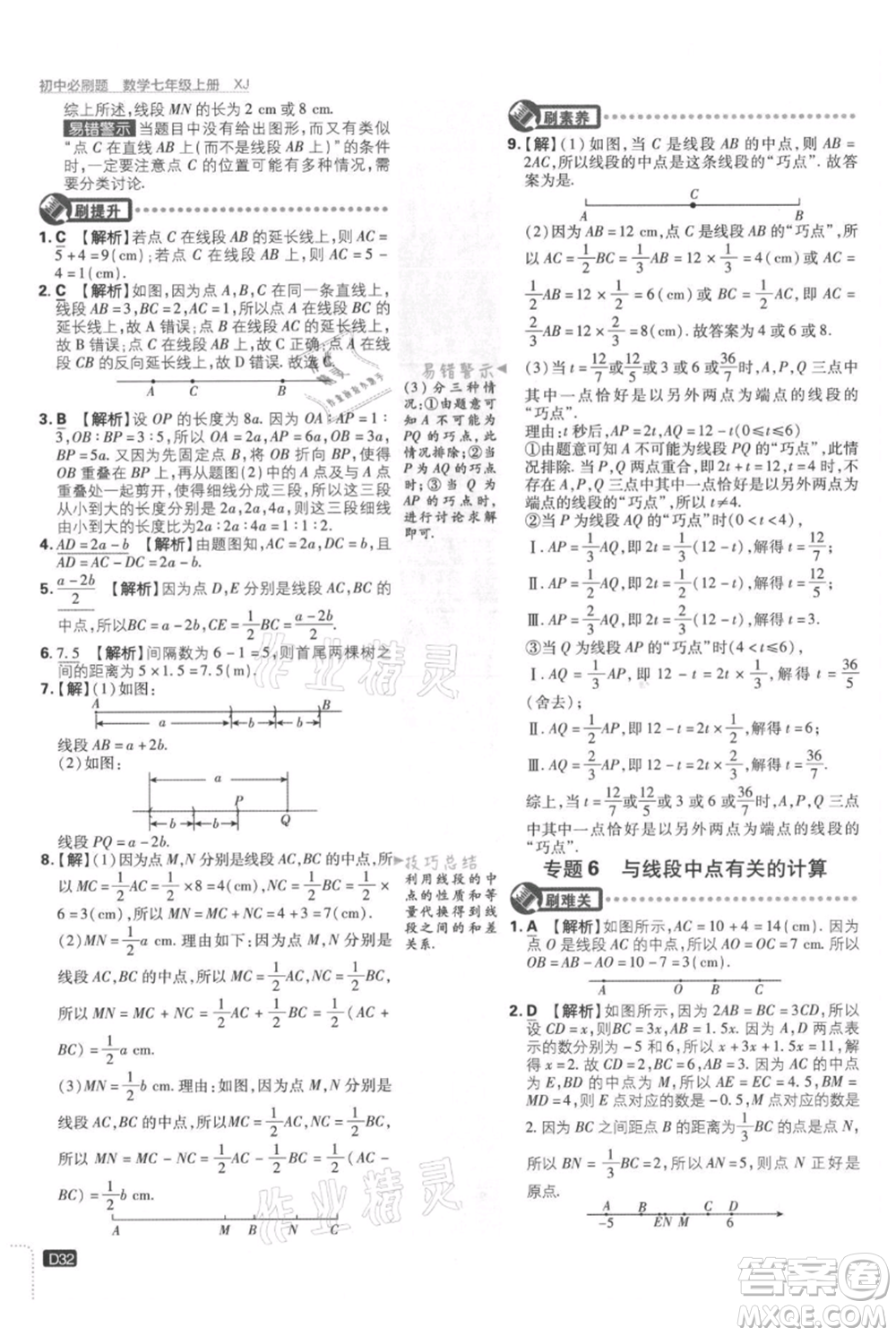 開明出版社2021初中必刷題七年級上冊數學湘教版參考答案