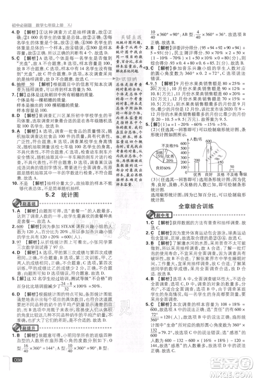 開明出版社2021初中必刷題七年級上冊數學湘教版參考答案